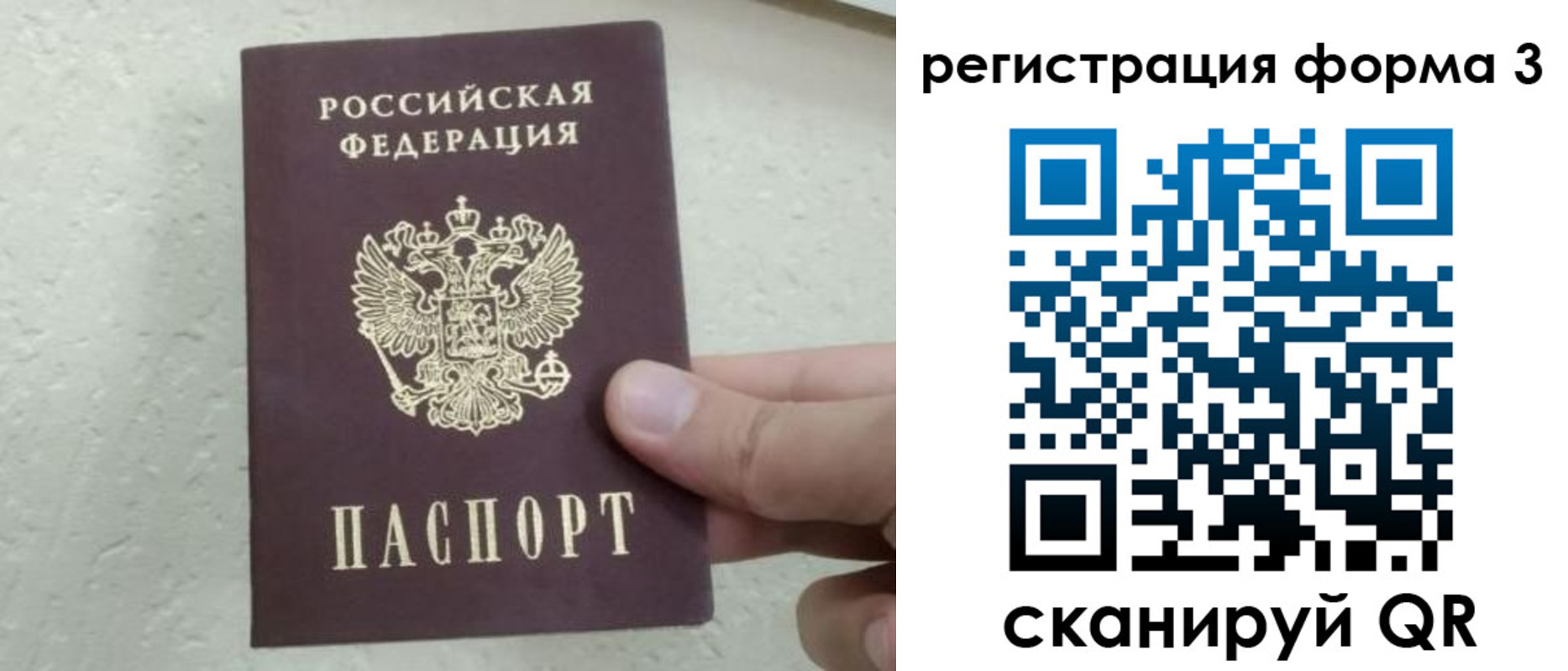 временная регистрация для всех в Яровом