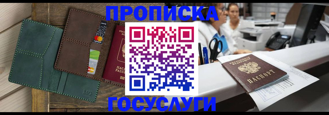 временная регистрация для школы в Яровом