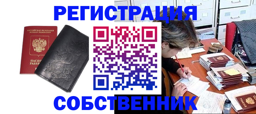 прописка законно в Яровом