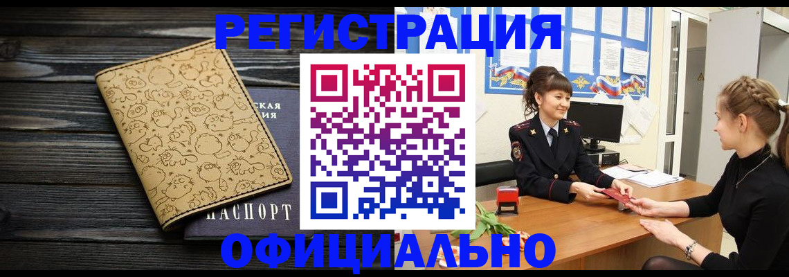 прописка законно в Яровом