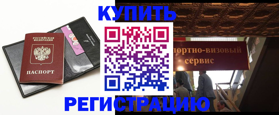 прописка для школы в Яровом