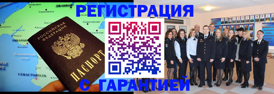 прописка регистрация в Яровом