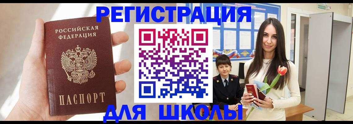 купить прописку в Яровом
