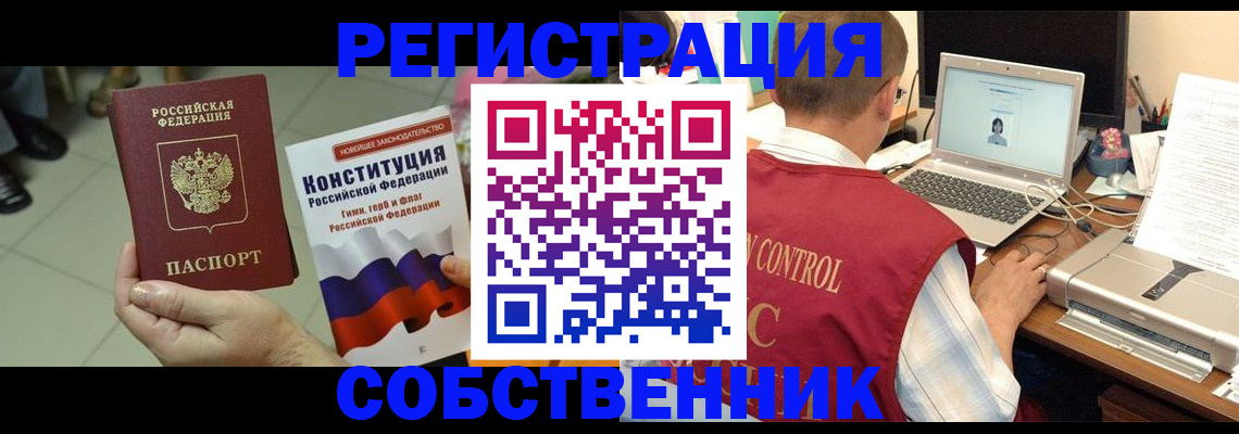 временная прописка в Яровом