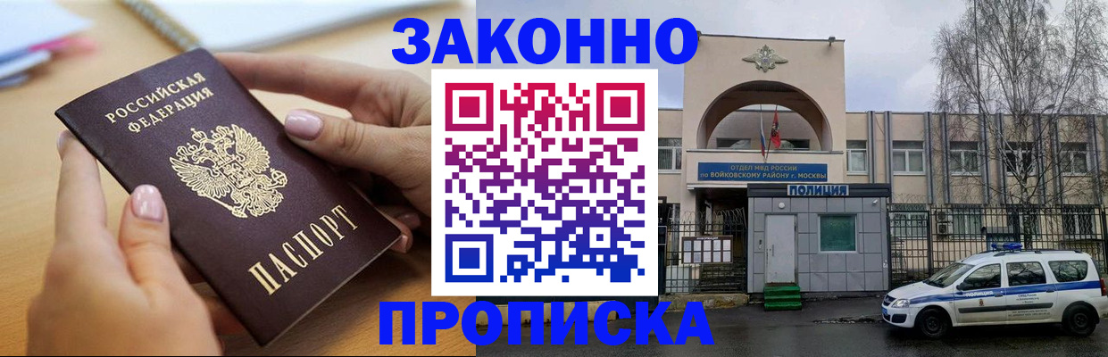 временная регистрация недорого в Яровом